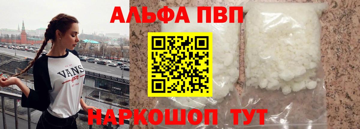 Alfa_PVP Crystall Амурск