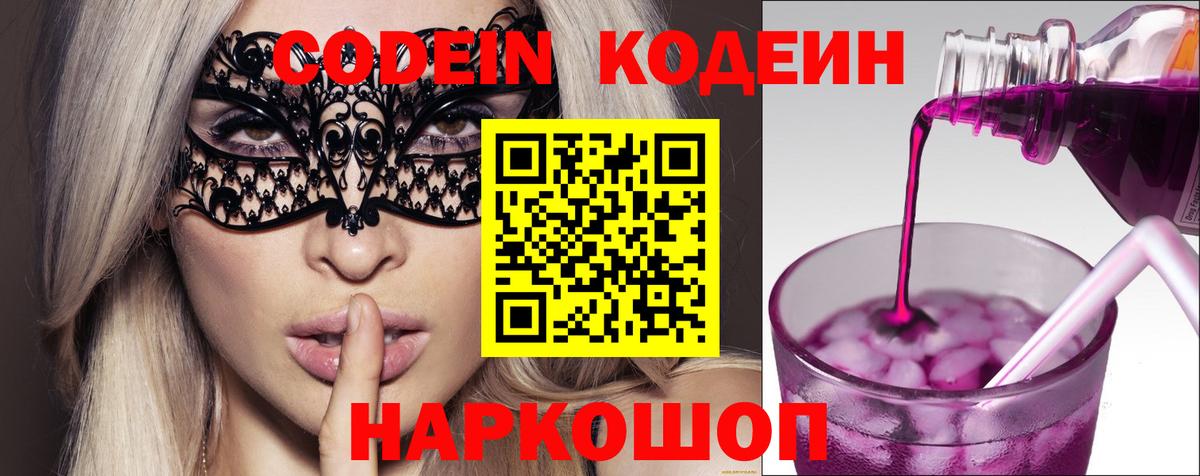 Кодеиновый сироп Lean напиток Lean (лин)  Codein напиток Lean (лин)  Амурск  Вход с VPN 