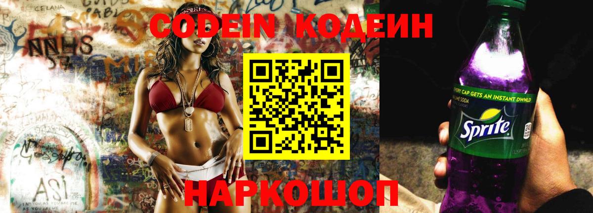 Кодеиновый сироп Lean Purple Drank Амурск