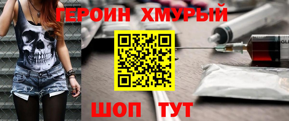 Героин  Вход с VPN  Амурск  ГЕРОИН гречка 