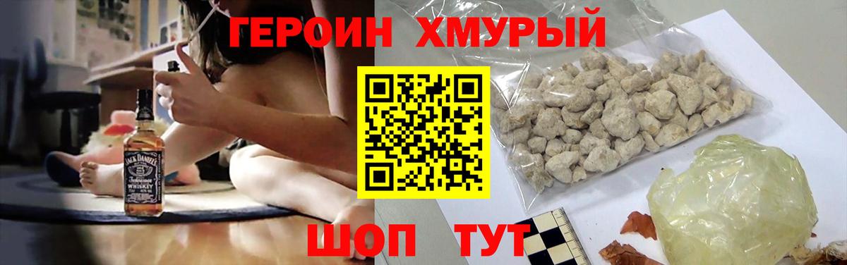 ГЕРОИН белый Амурск