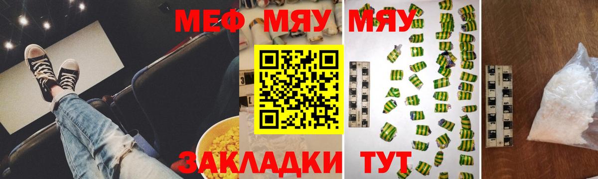 Меф мяу мяу мука Амурск