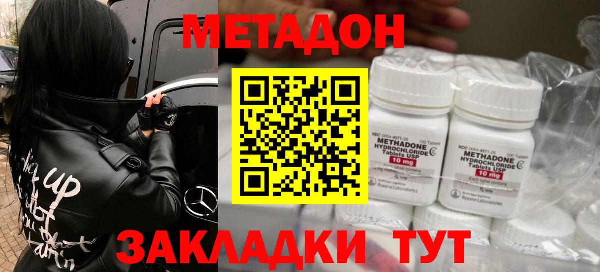 МЕТАДОН белоснежный Амурск